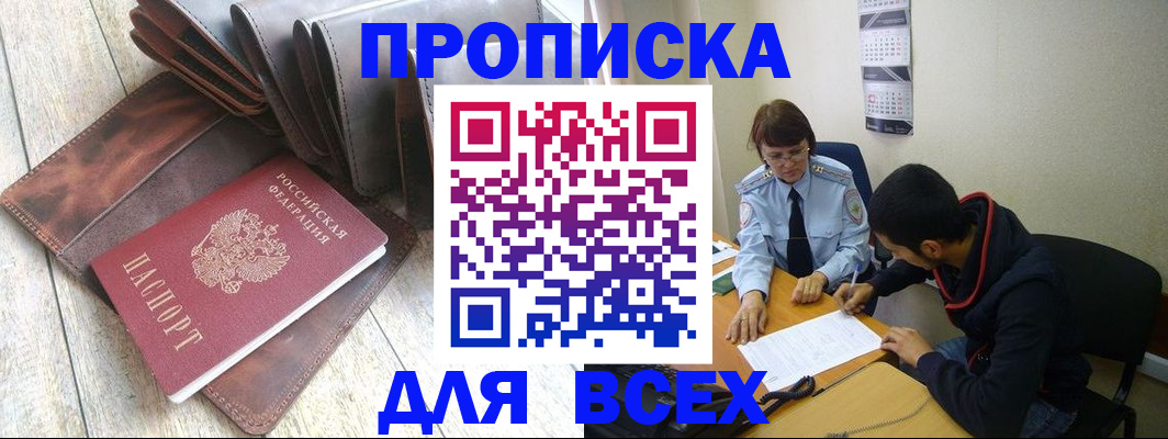 прописка для работы в Харабали